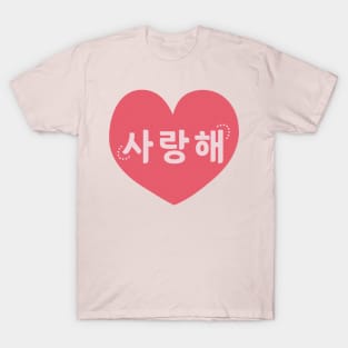 I Love You in Korean (사랑해) T-Shirt